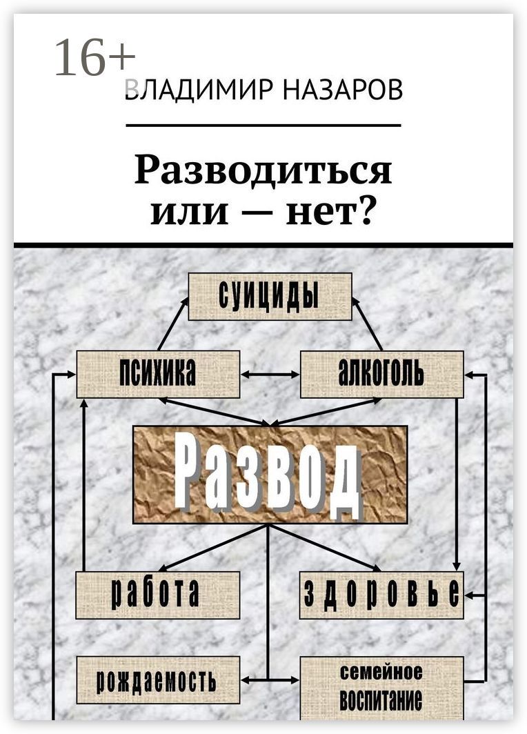 Разводиться или - нет?