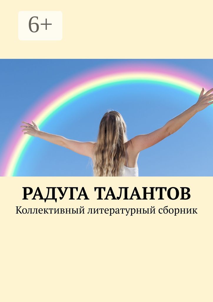 Радуга талантов