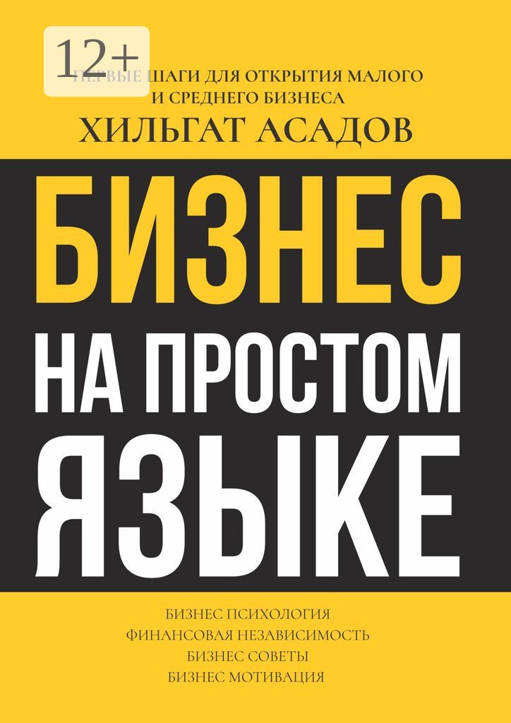 Бизнес на простом языке