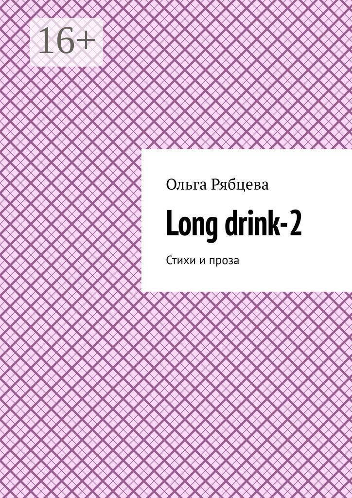 Long drink-2