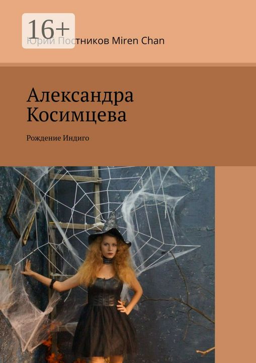 Александра Косимцева