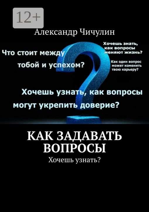 Как задавать вопросы