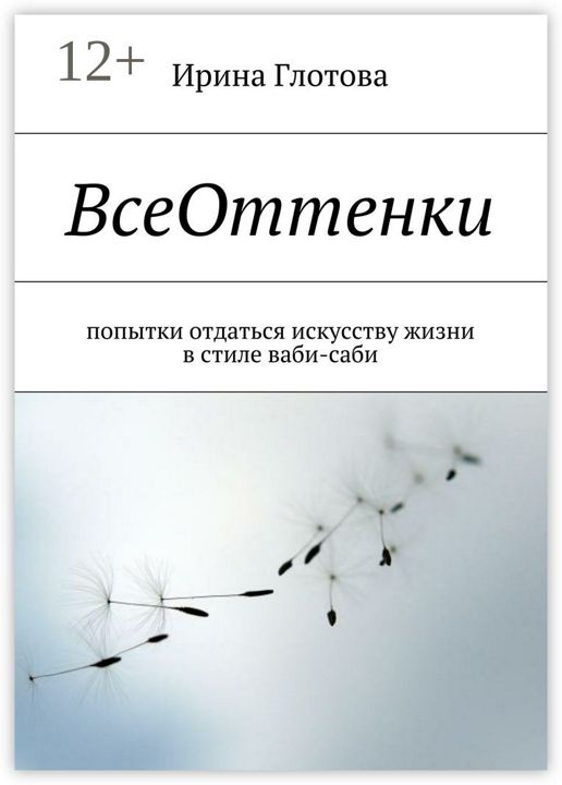 ВсеОттенки