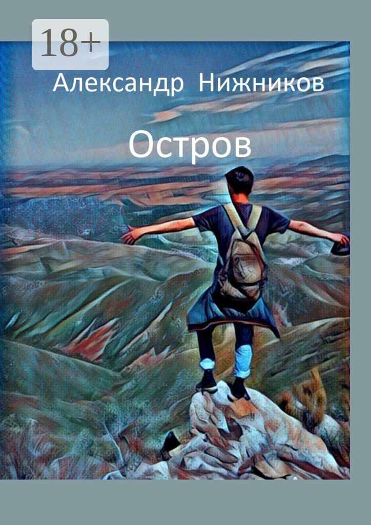 Остров