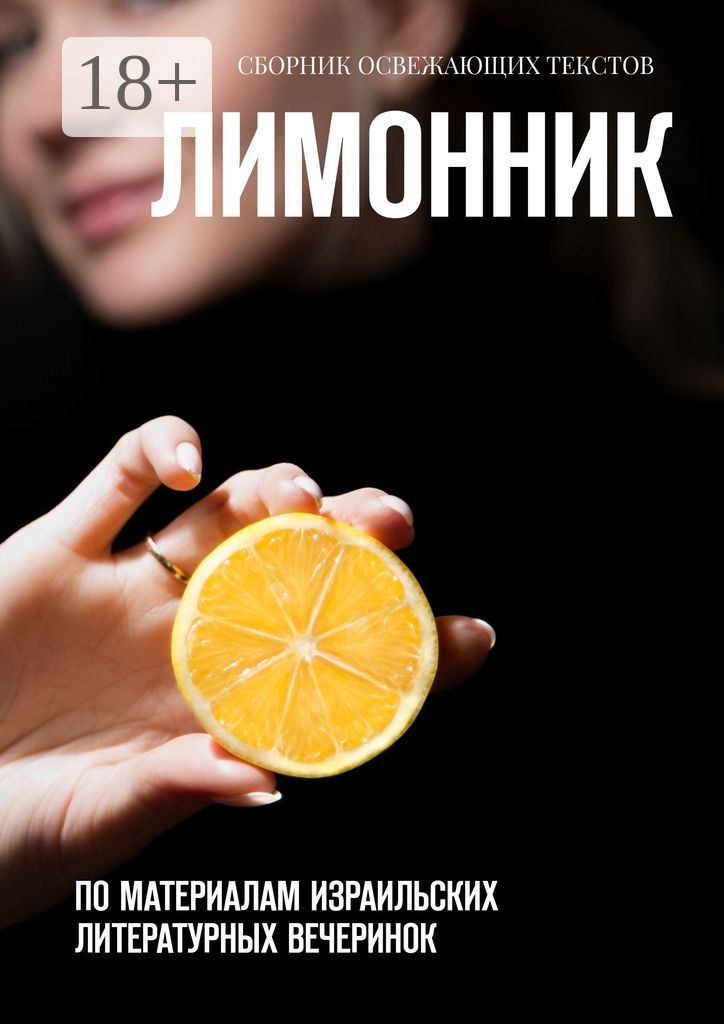 Лимонник
