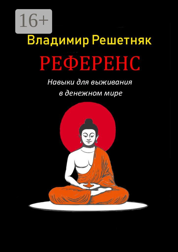 Референс