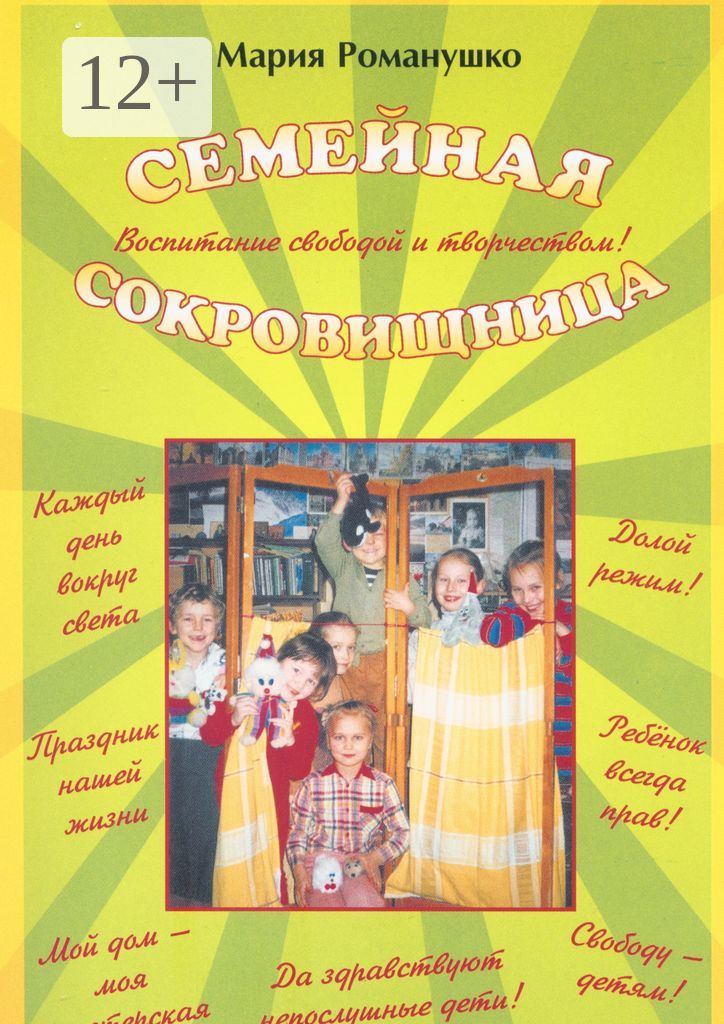 Семейная сокровищница