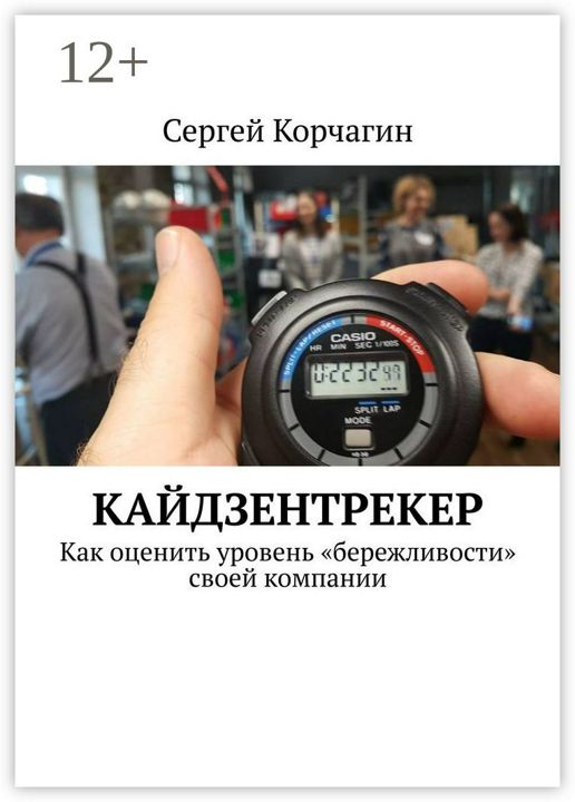 КАЙДЗЕНТРЕКЕР