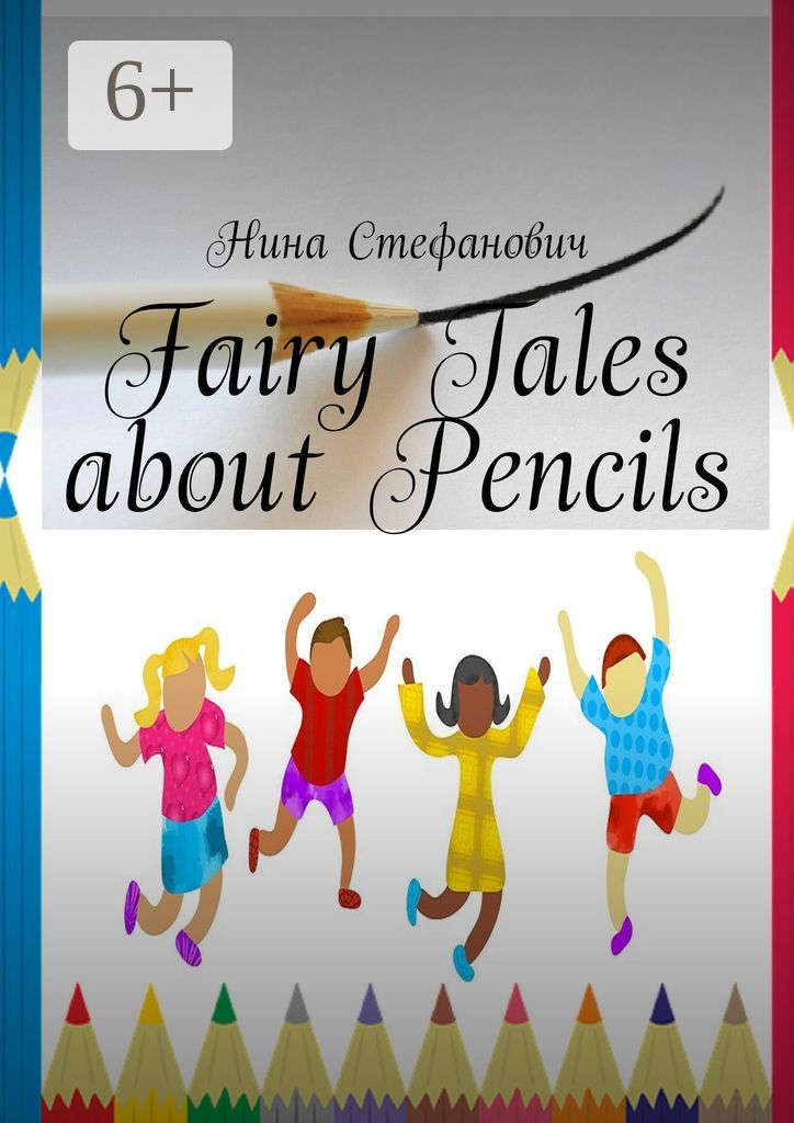 Fairy Tales about Pencils