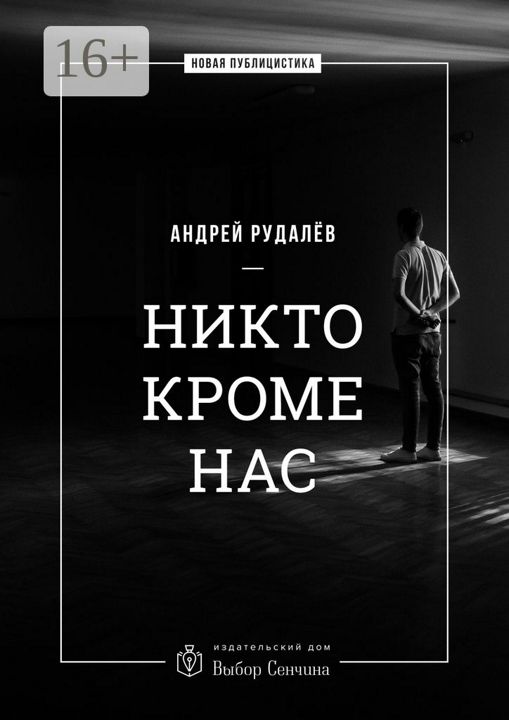 Книга про никто