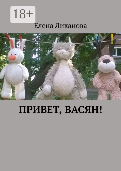 Привет, Васян!