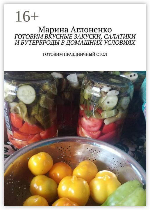 Готовим вкусные закуски, салатики и бутерброды в домашних условиях