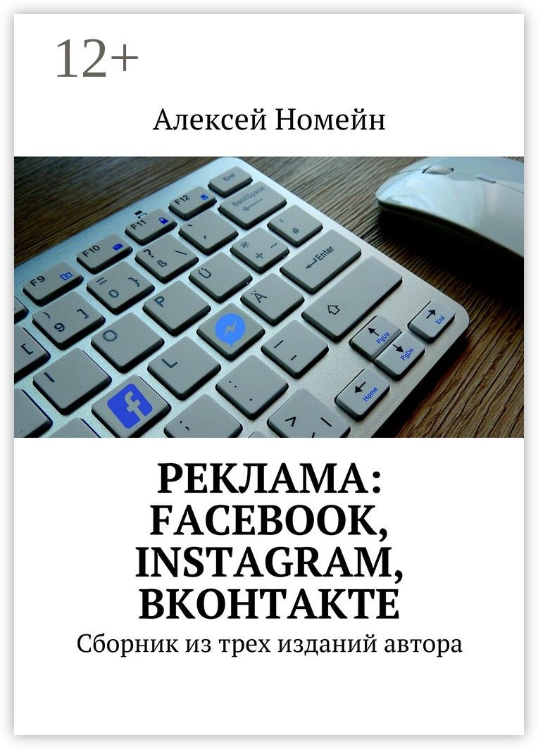 Реклама: Facebook, Instagram, Вконтакте