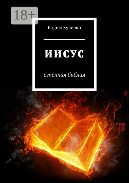 Иисус