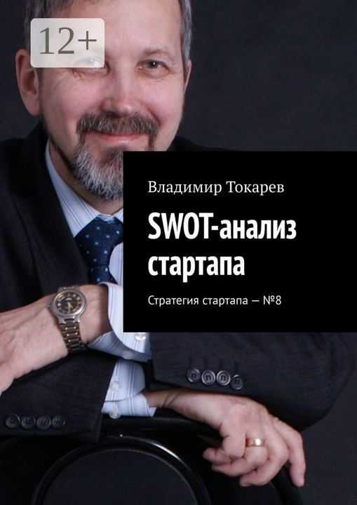 SWOT-анализ стартапа