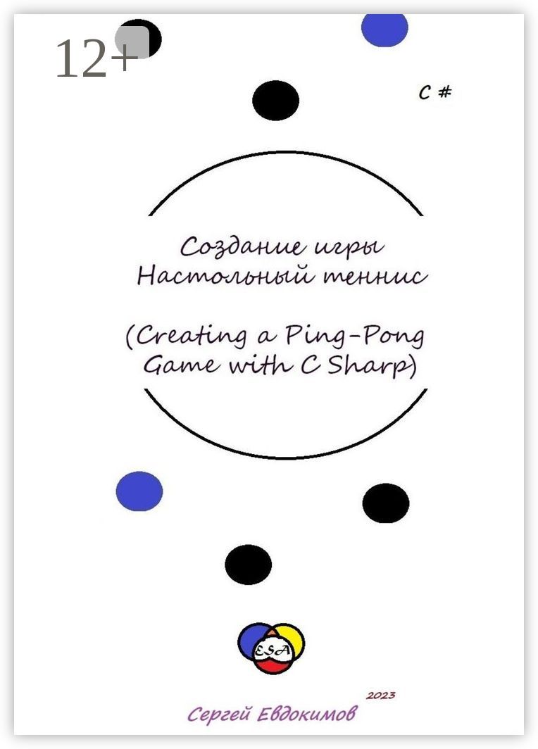 Создание игры "Настольный теннис" (Creating a Ping-Pong Game with C#)