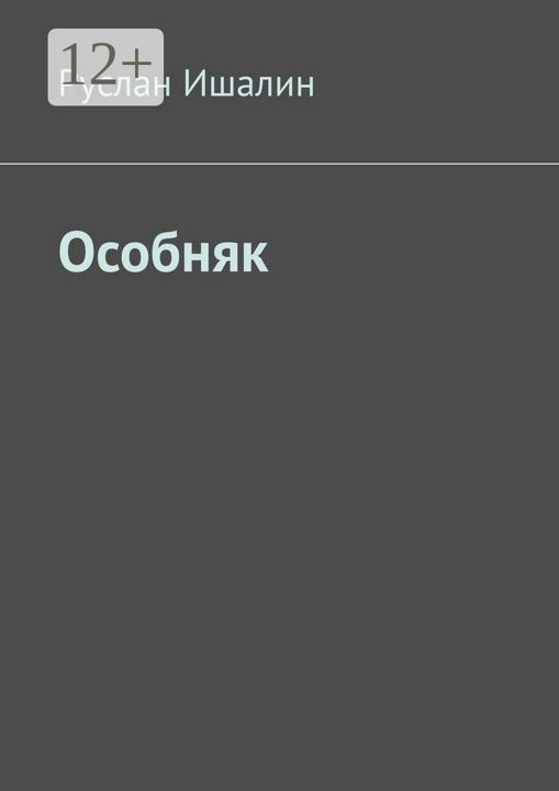 Особняк