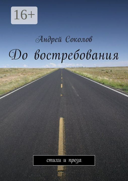 До востребования