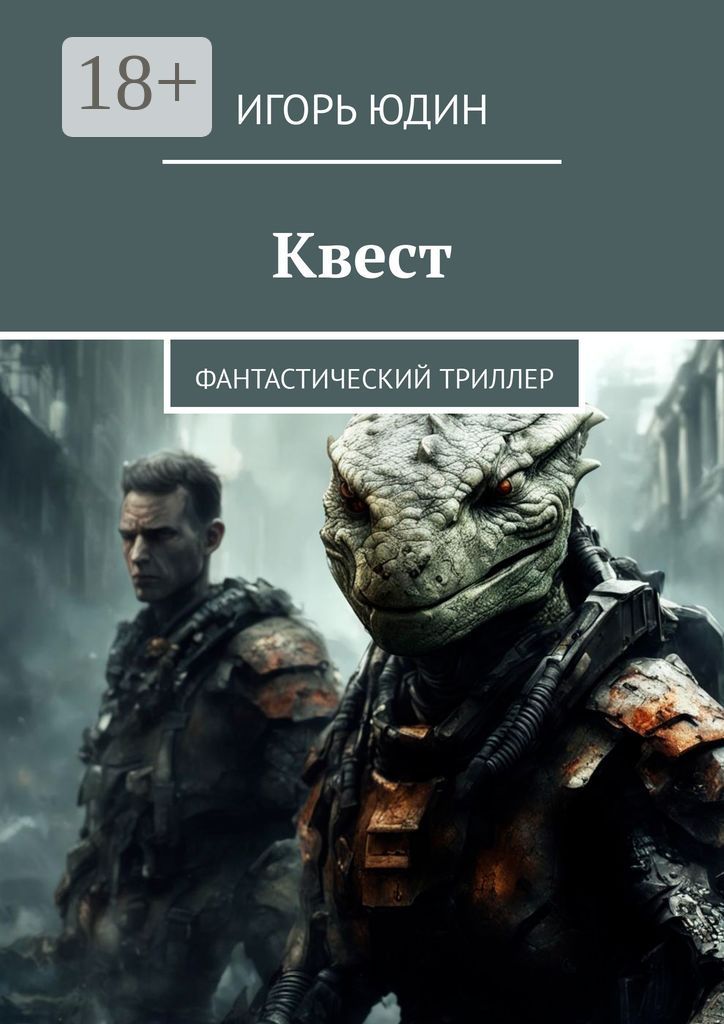 Квест