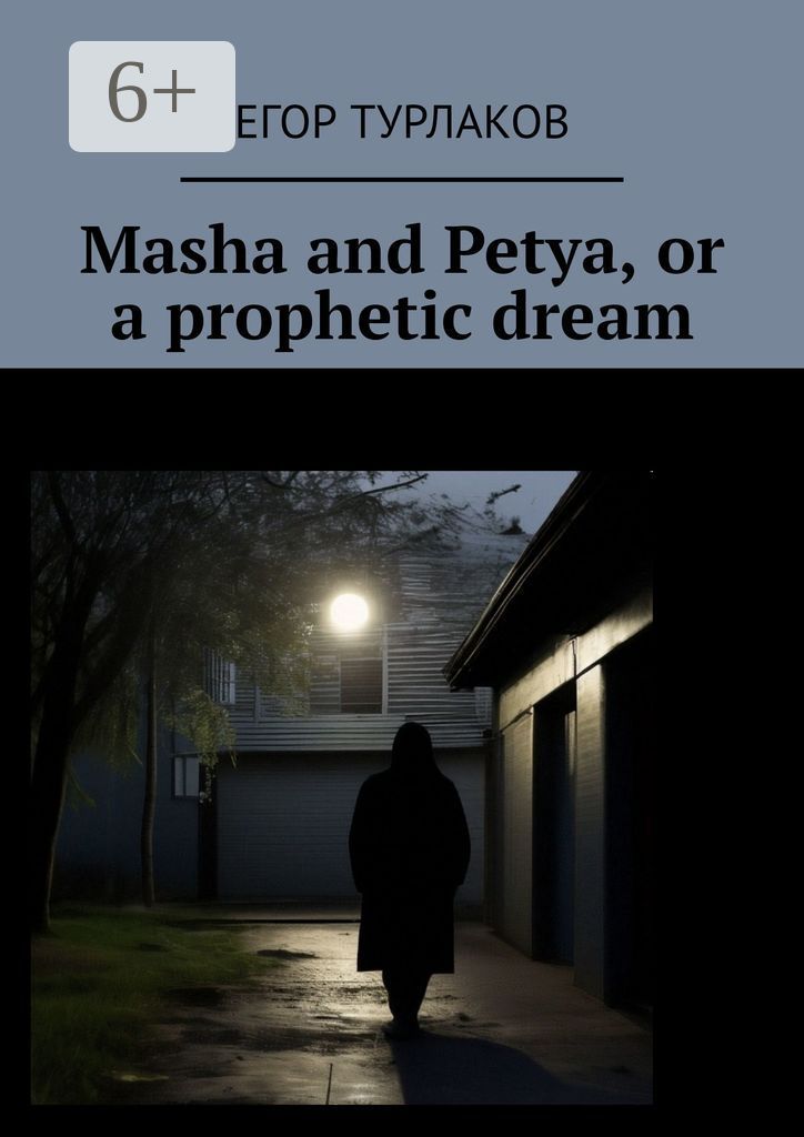 Masha and Petya, or a prophetic dream