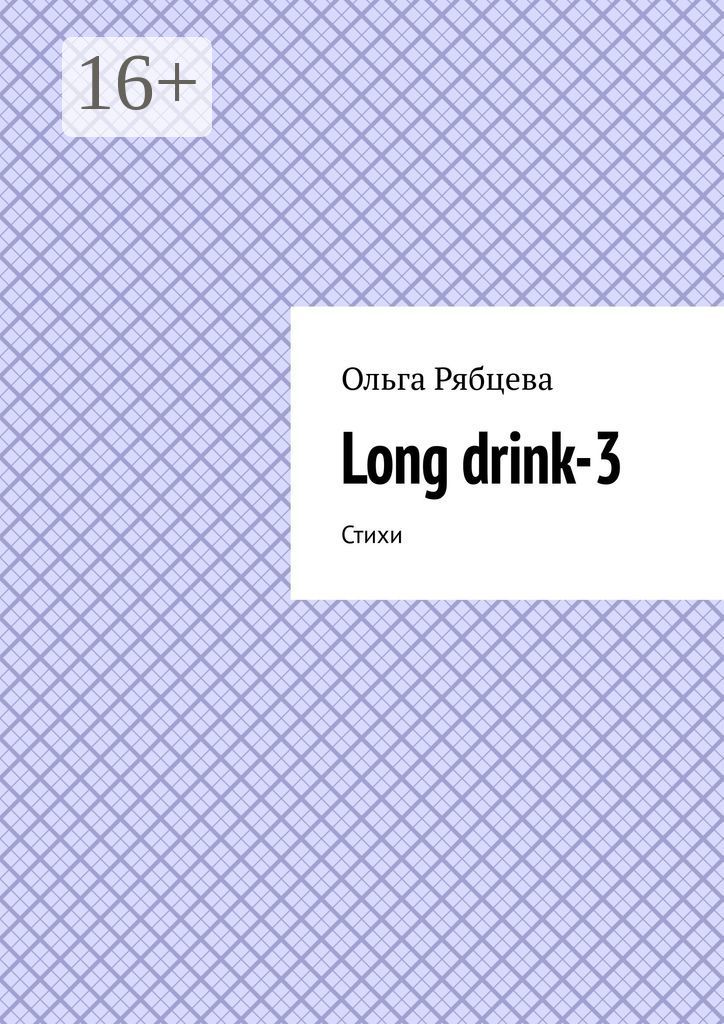 Long drink-3