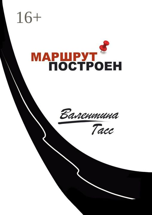 Маршрут построен