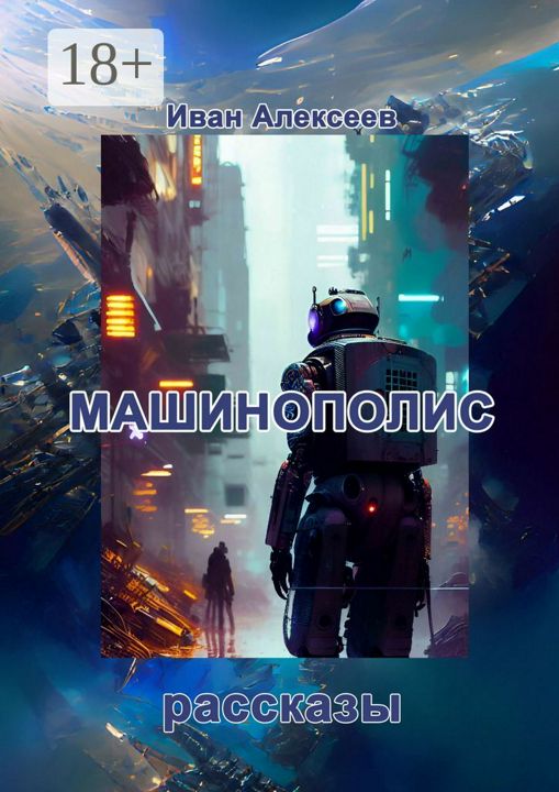 Машинополис