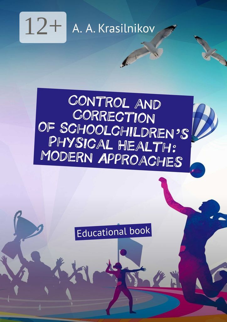 Control and correction of schoolchildren's physical health: modern approaches