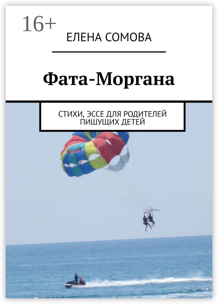 Фата-Моргана