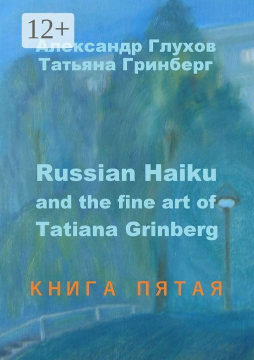 Russian Haiku and the fine art of Tatiana Grinberg