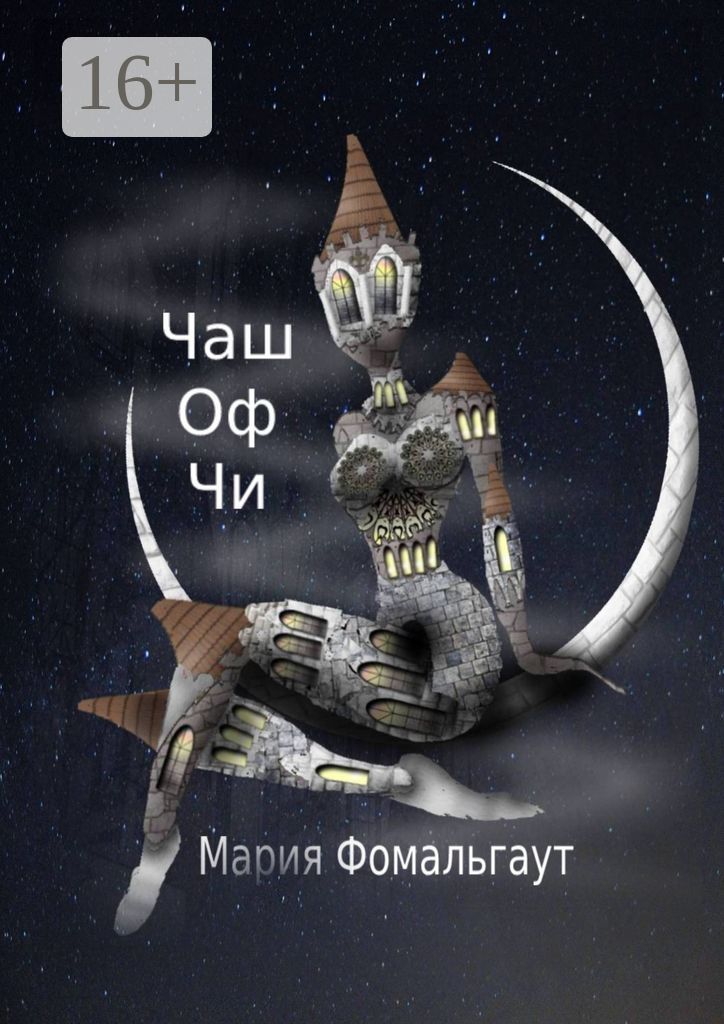 Чаш оф чи