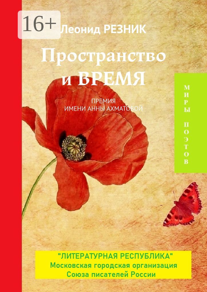 Пространство и Время