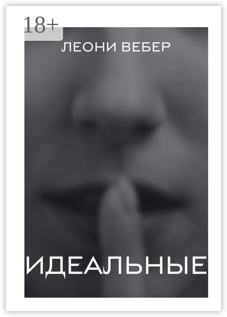 Идеальные