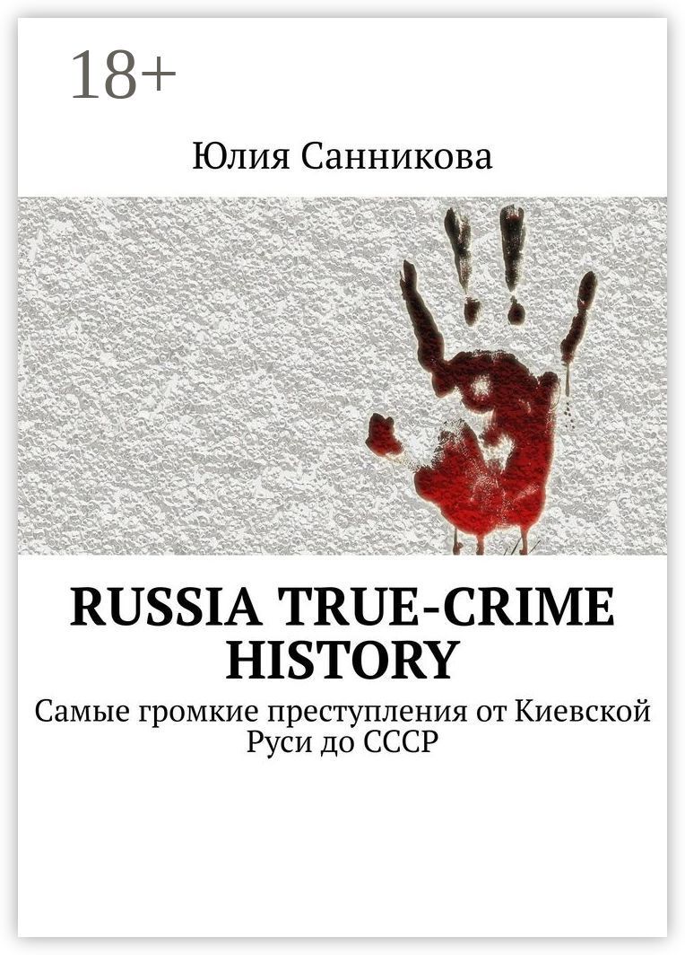 Russia true-crime history