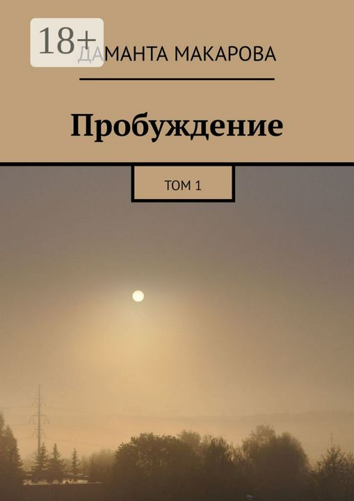 Книга Пробуждение Гаглоев - OZON Foto 16