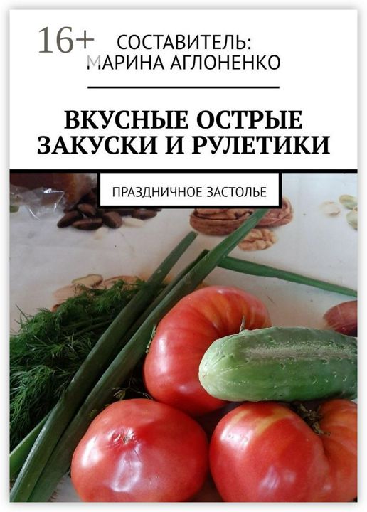 Вкусные острые закуски и рулетики