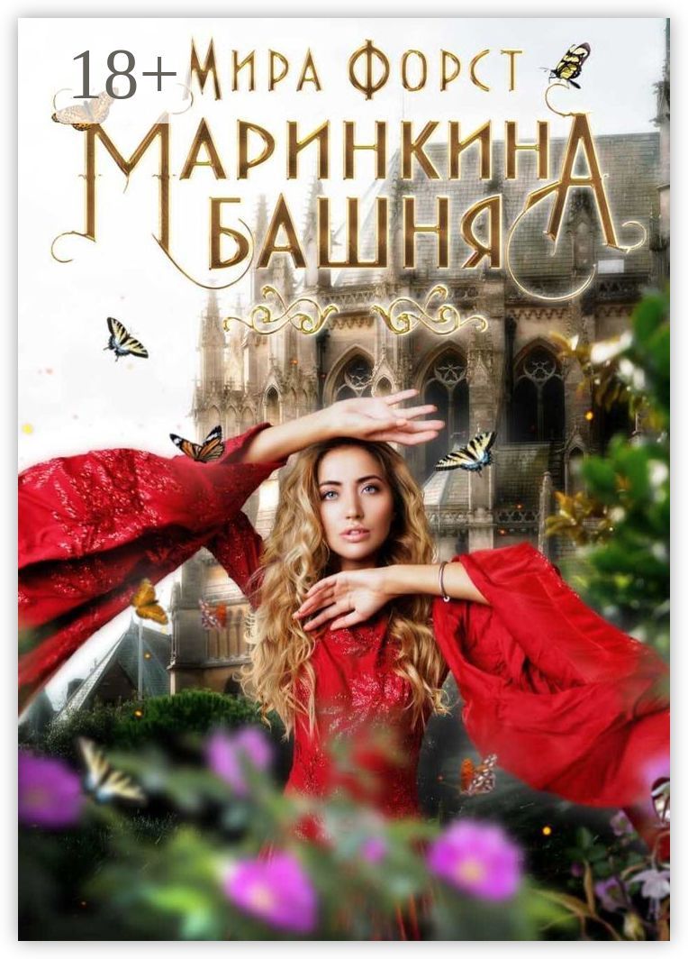 Маринкина башня