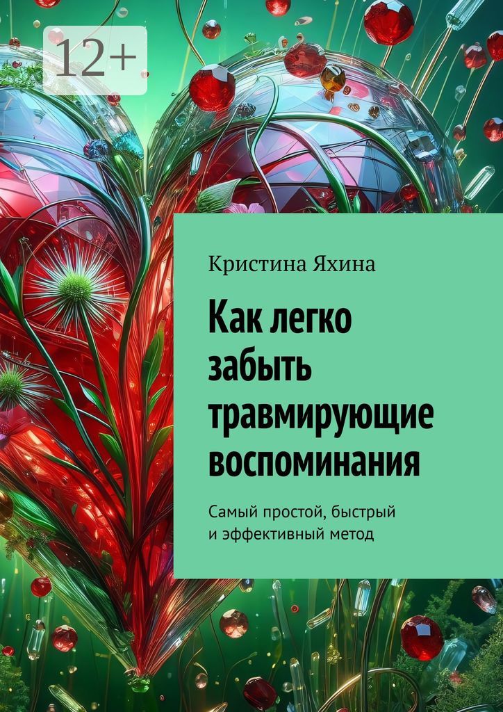 Как легко забыть травмирующие воспоминания