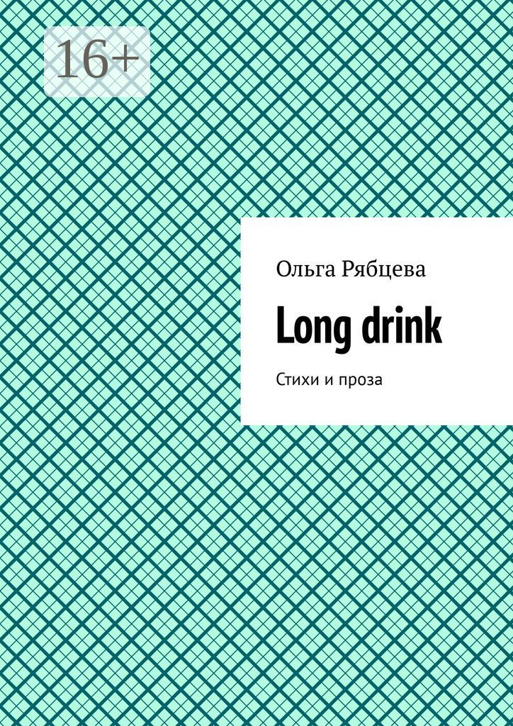 Long drink