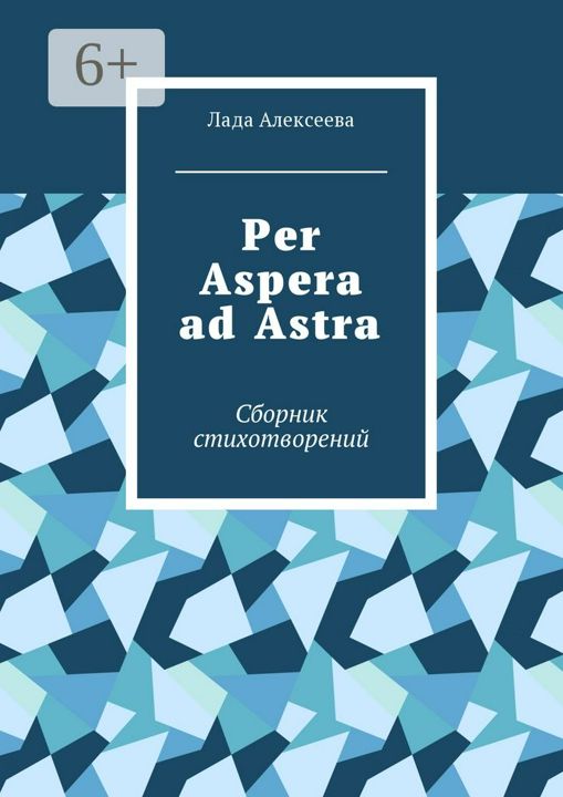 Per Aspera ad Astra