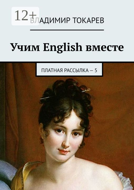 Учим English вместе