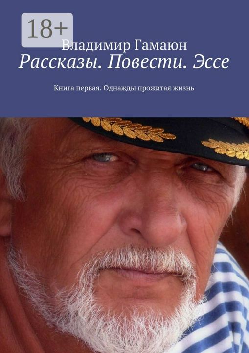 Рассказы. Повести. Эссе