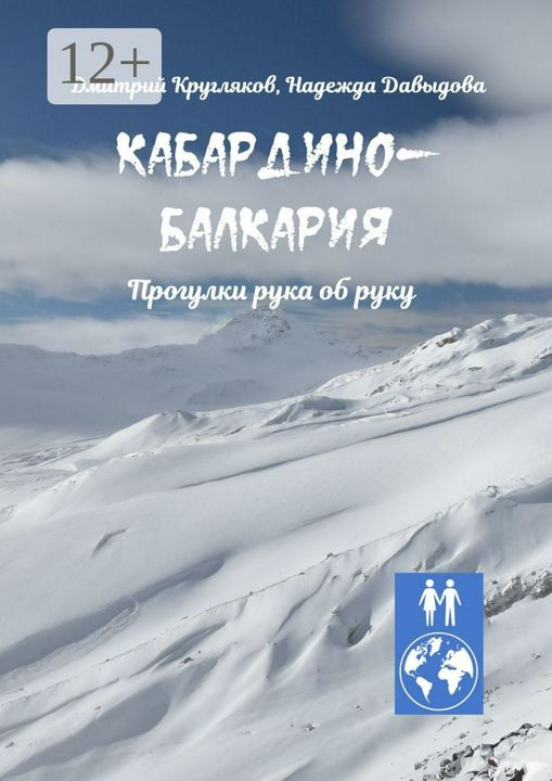 Кабардино-Балкария