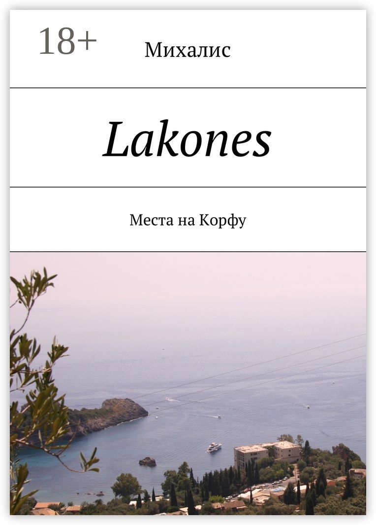 Lakones