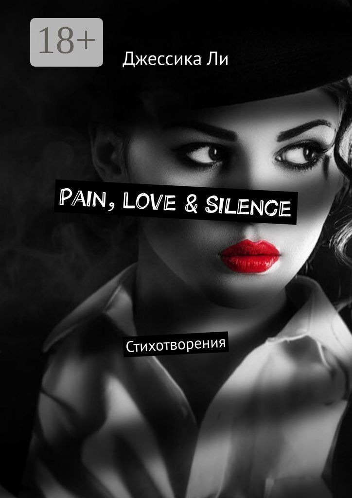 Pain, Love & Silence