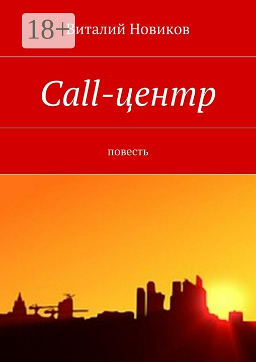 Call-центр