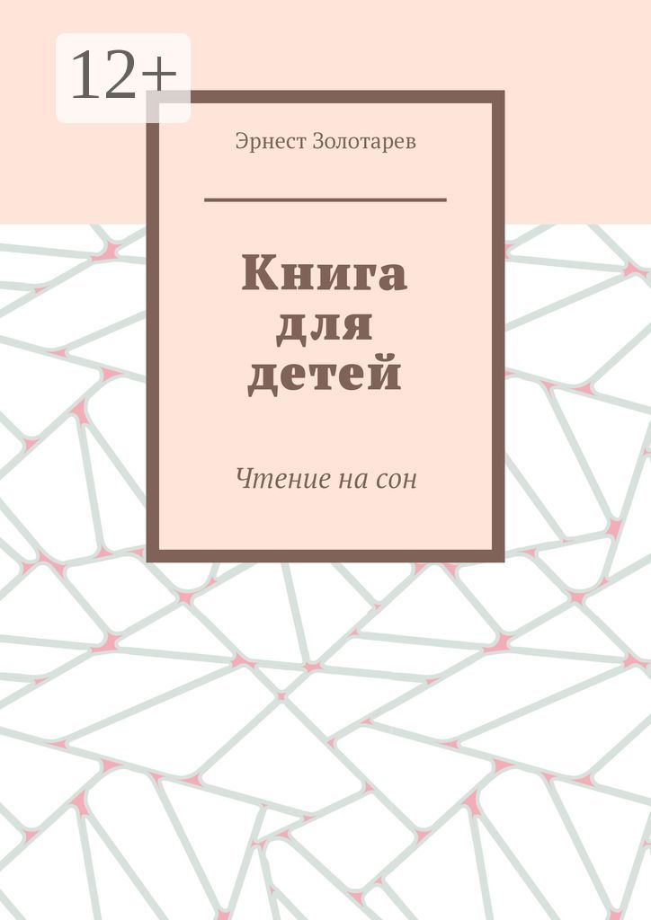 Книга для детей