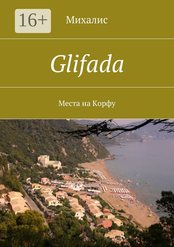 Glifada