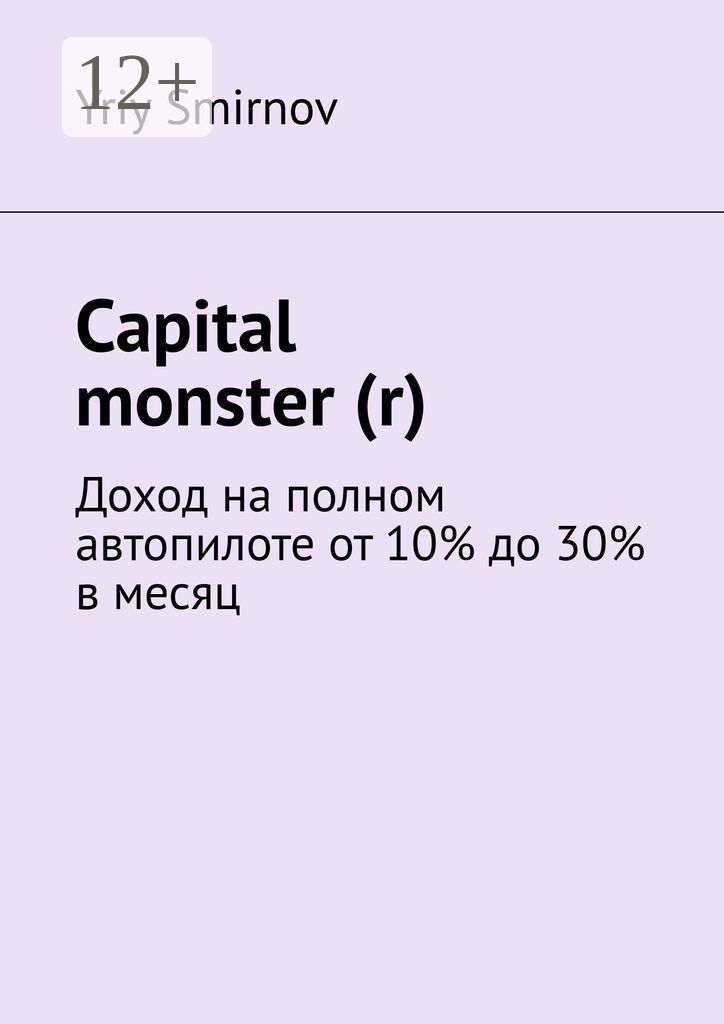 Capital monster (r)