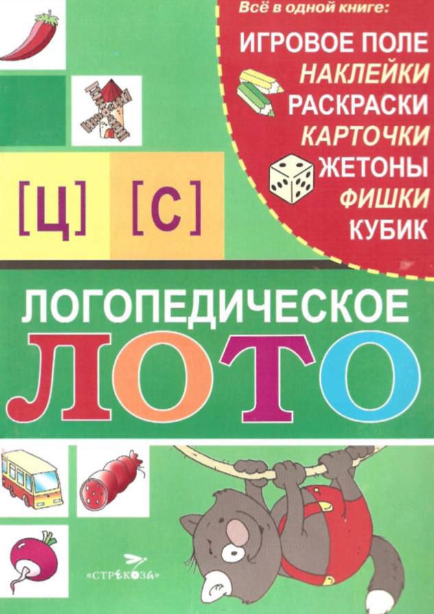 Логопедическое лото - Сказка - скачать на Wildberries Цифровой | 117881